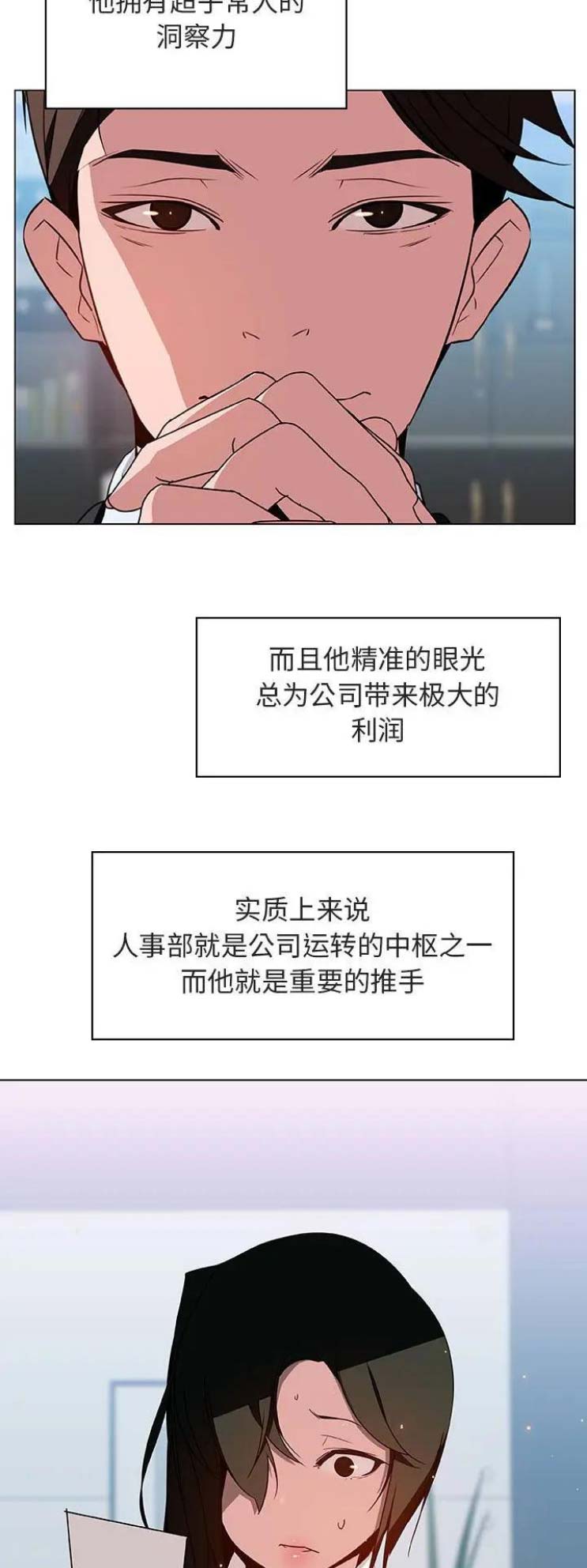 《合同制员工》第38话 第5页
