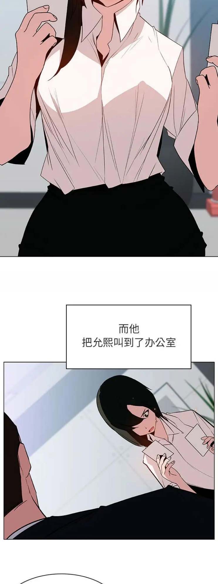 《合同制员工》第38话 第6页