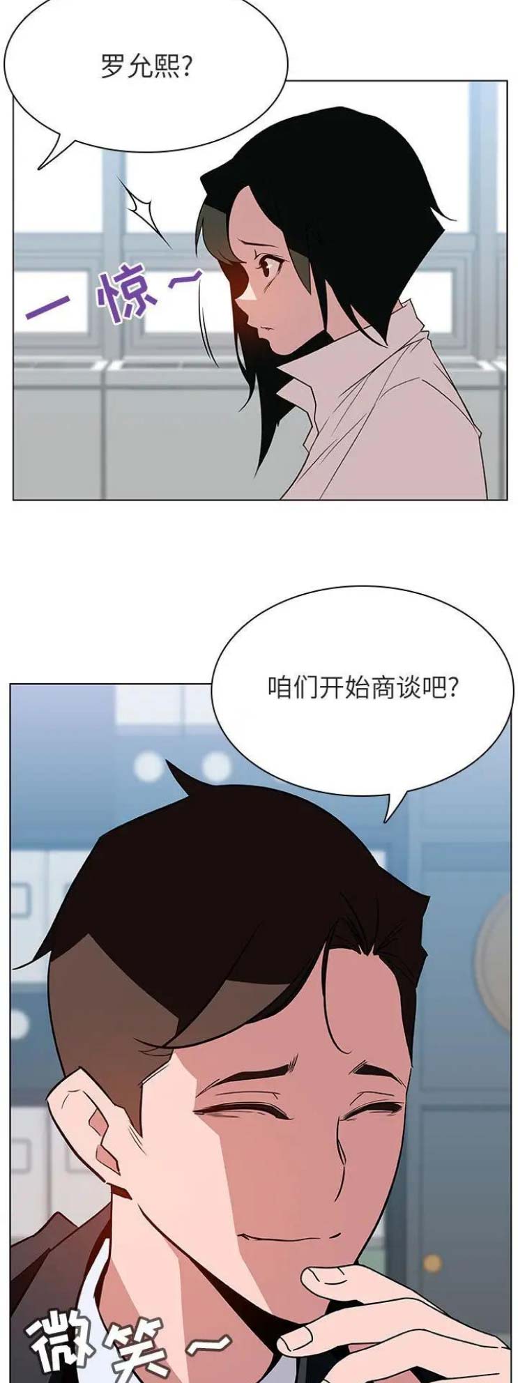 《合同制员工》第38话 第7页