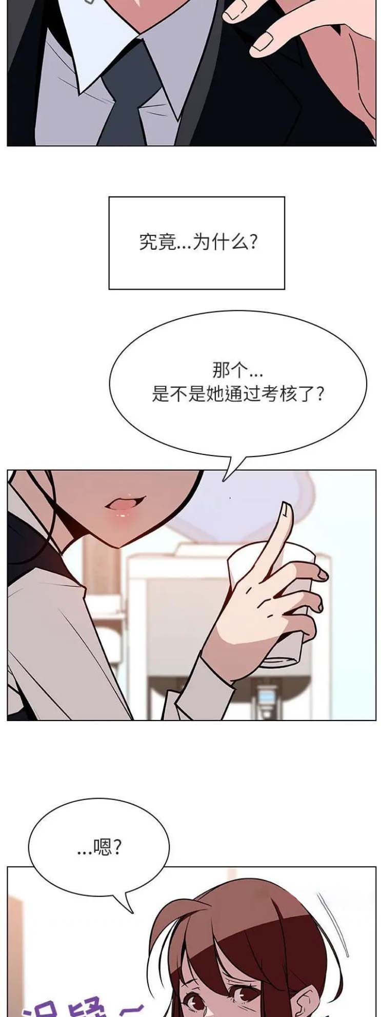 《合同制员工》第38话 第8页