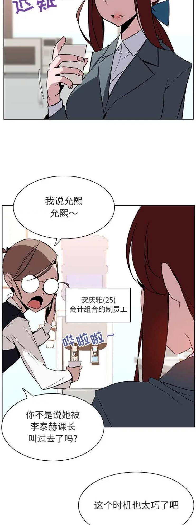 《合同制员工》第38话 第9页