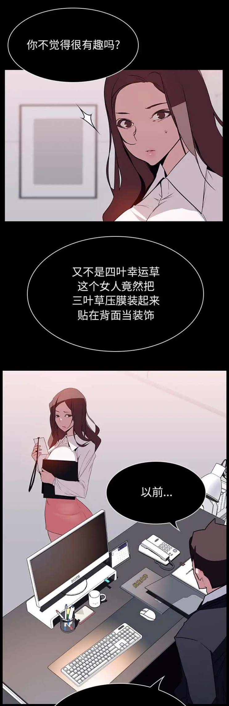 《合同制员工》第37话 第1页