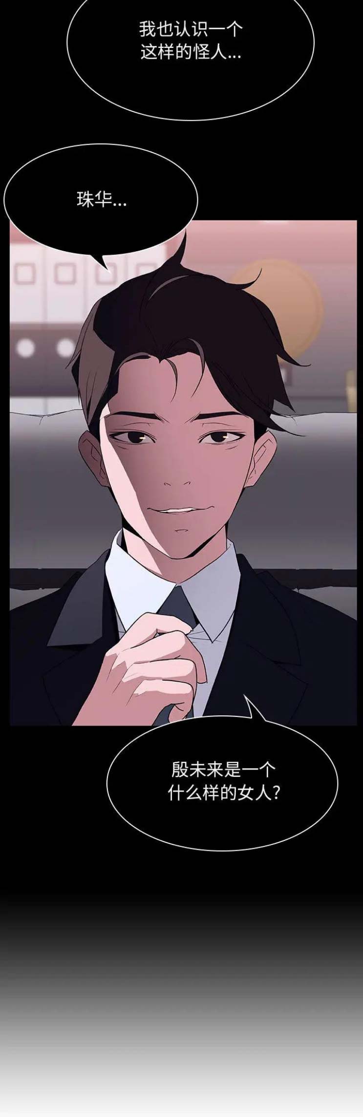 《合同制员工》第37话 第2页