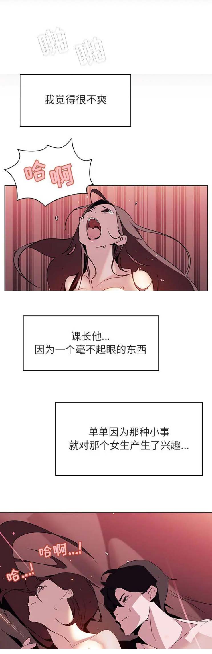 《合同制员工》第37话 第3页