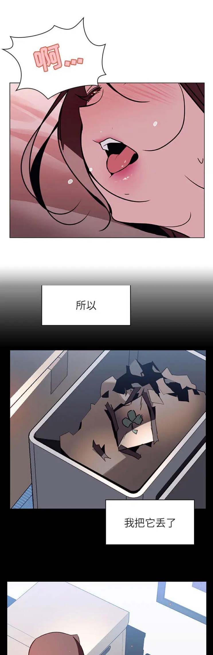《合同制员工》第37话 第4页