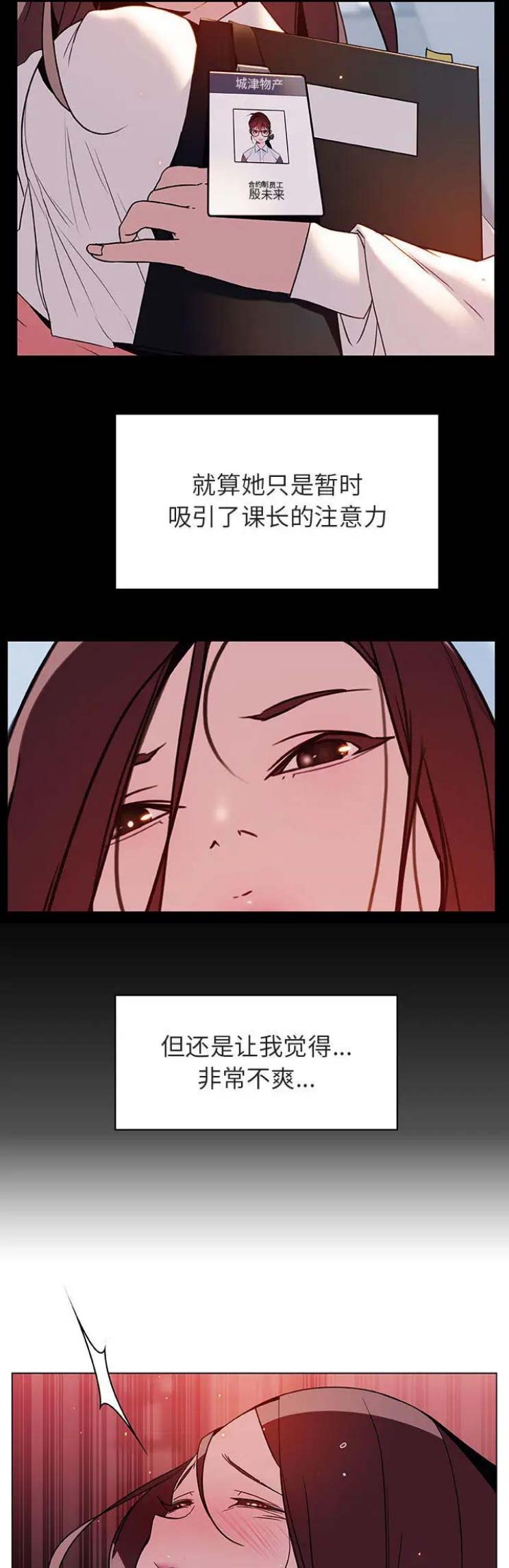 《合同制员工》第37话 第5页