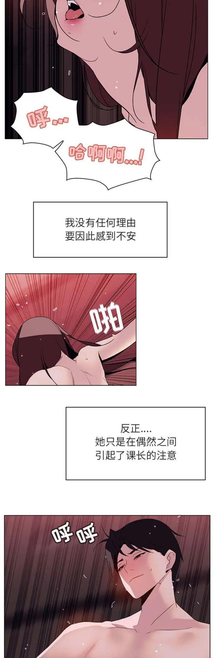 《合同制员工》第37话 第6页