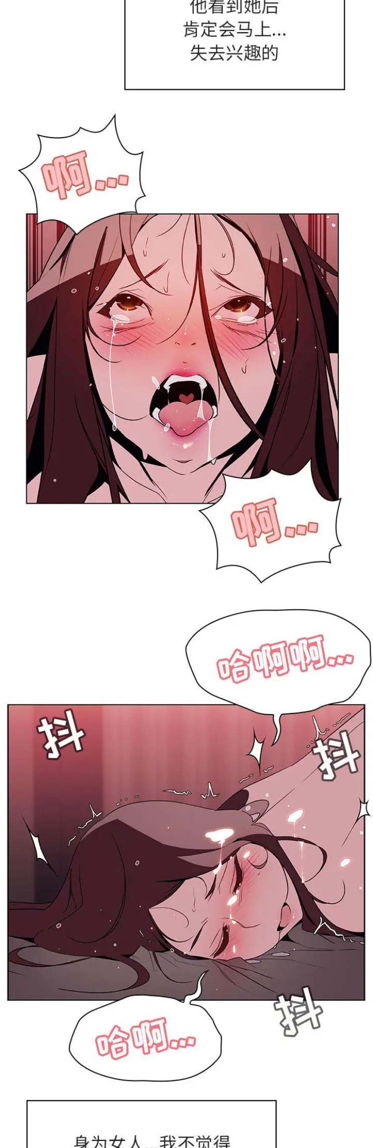 《合同制员工》第37话 第7页