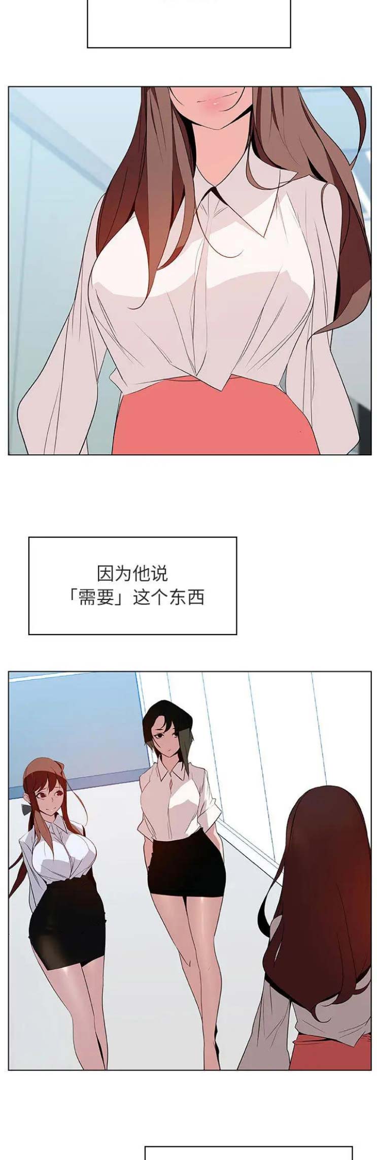 《合同制员工》第37话 第8页