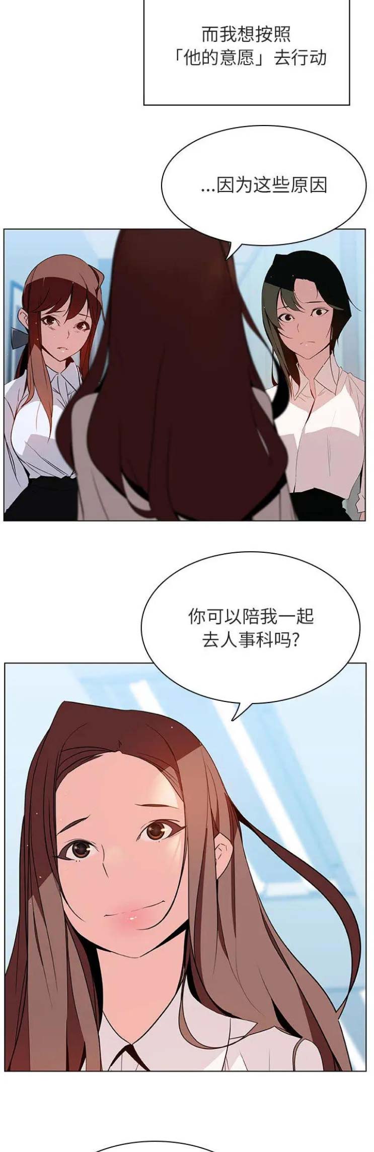 《合同制员工》第37话 第9页