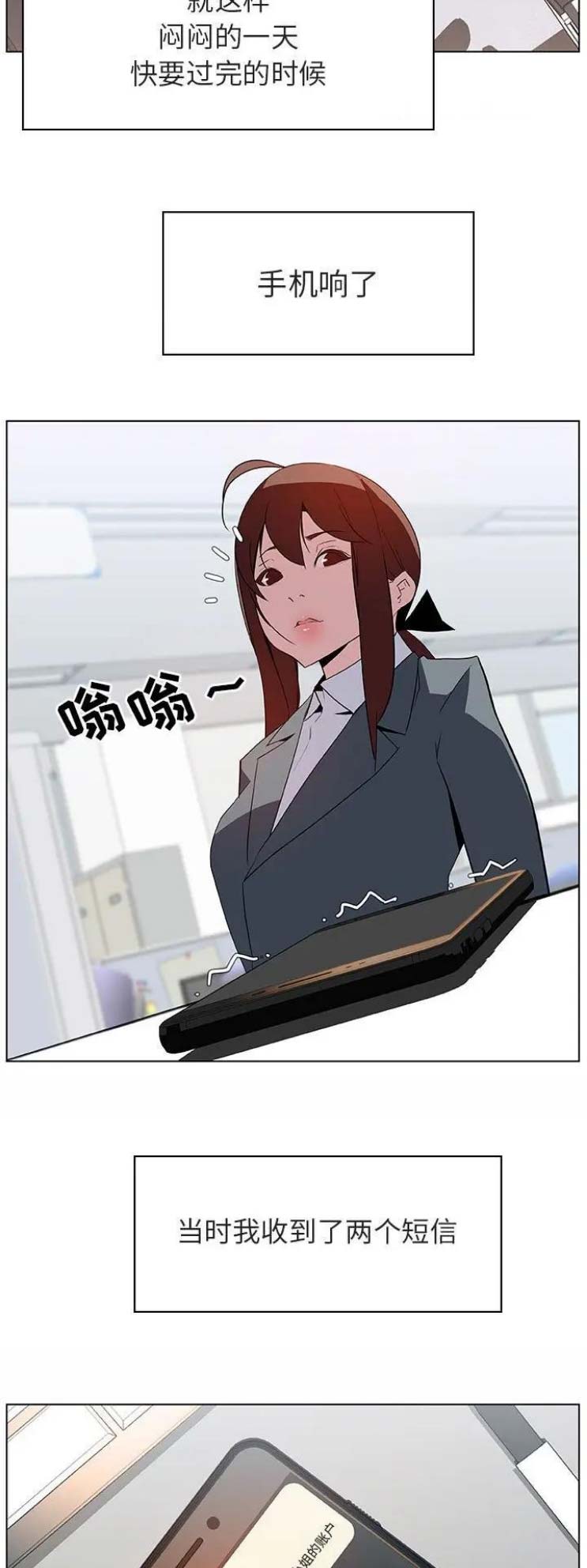 《合同制员工》第39话 第10页