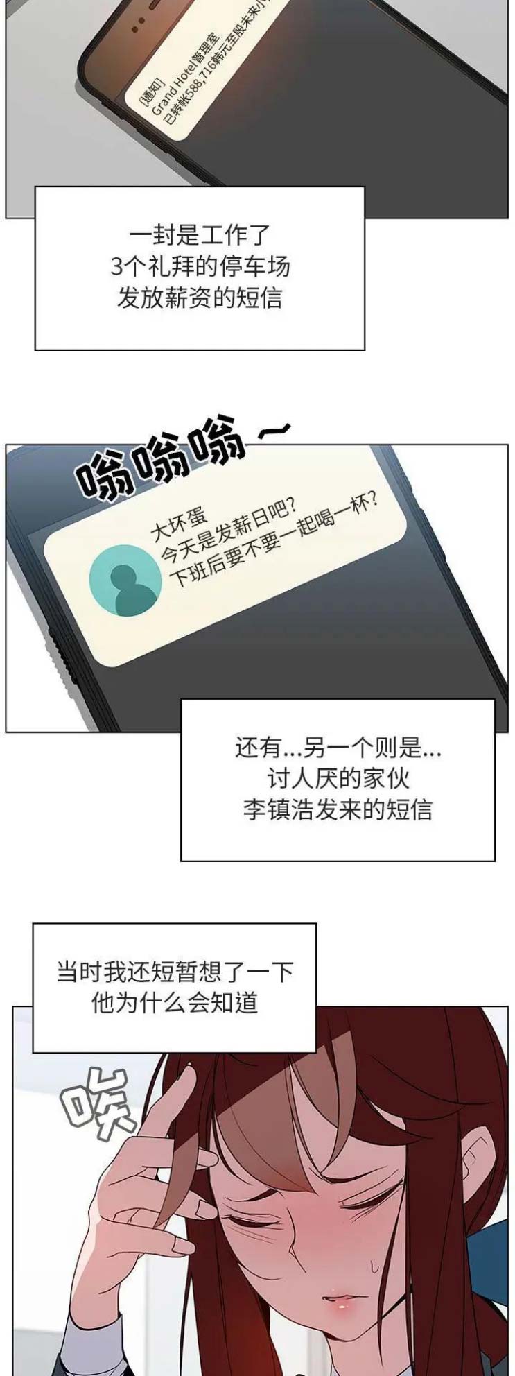 《合同制员工》第39话 第11页
