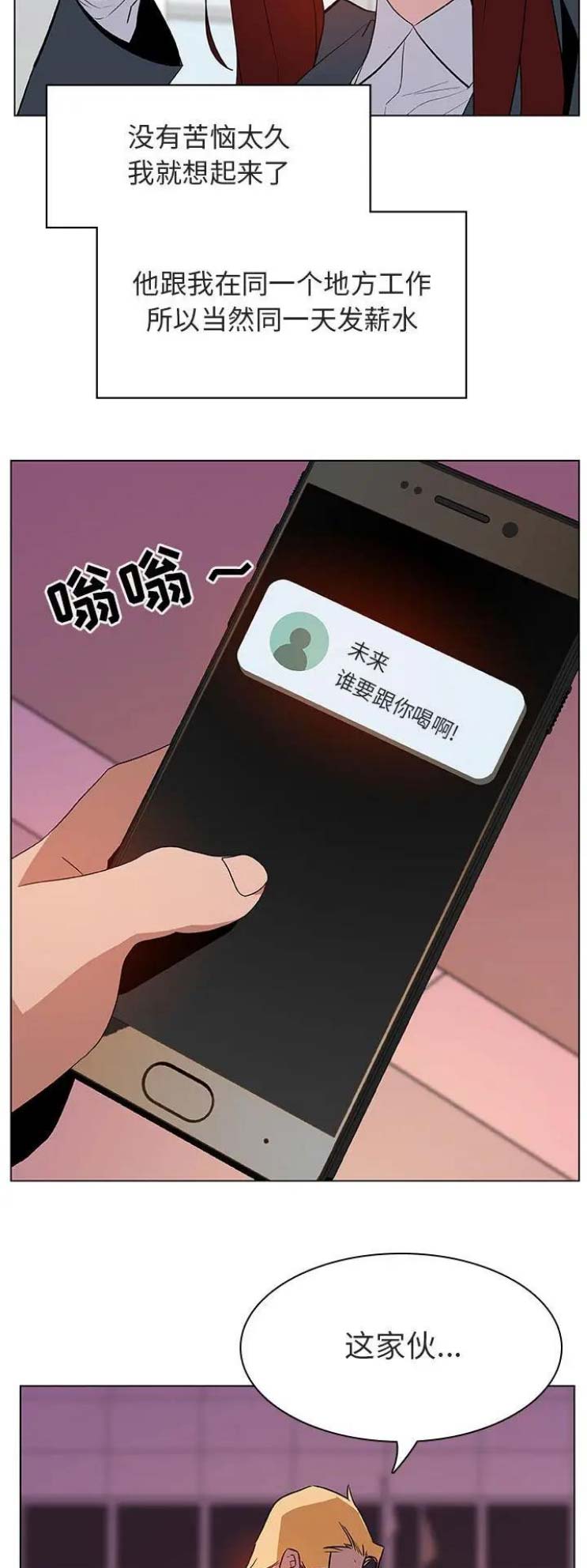 《合同制员工》第39话 第12页