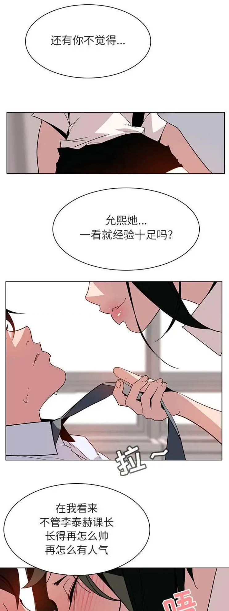 《合同制员工》第39话 第1页