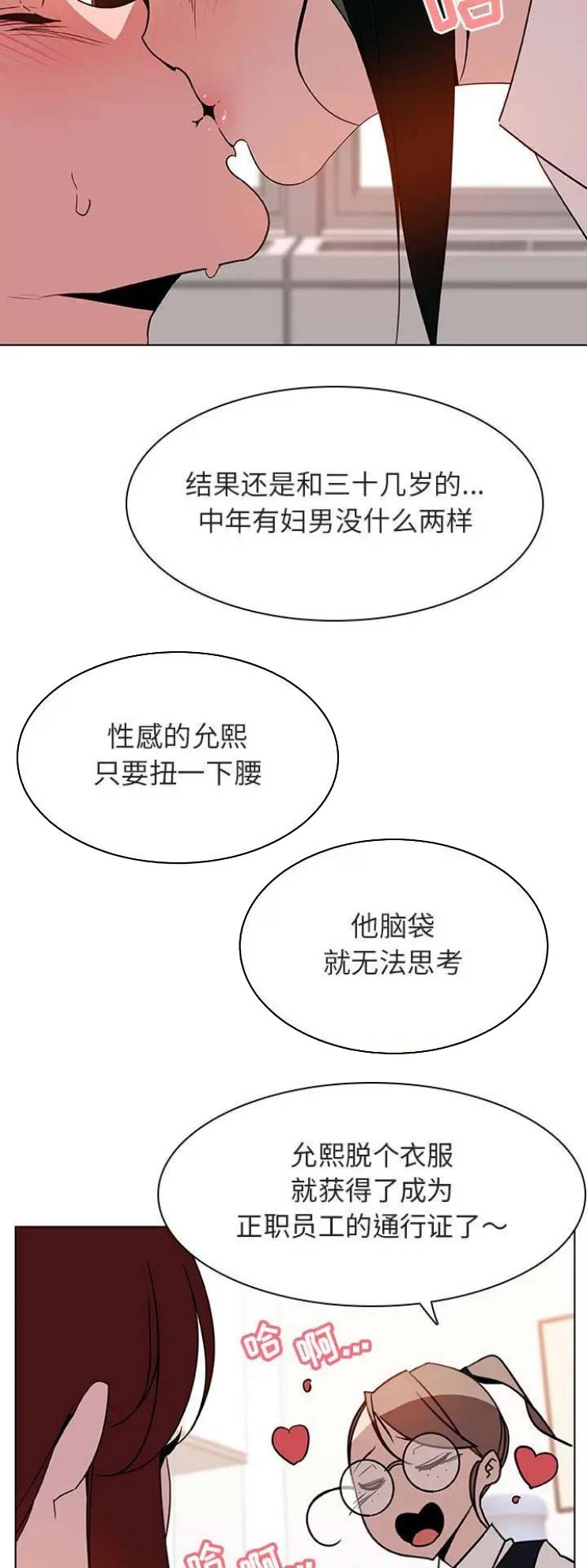 《合同制员工》第39话 第2页