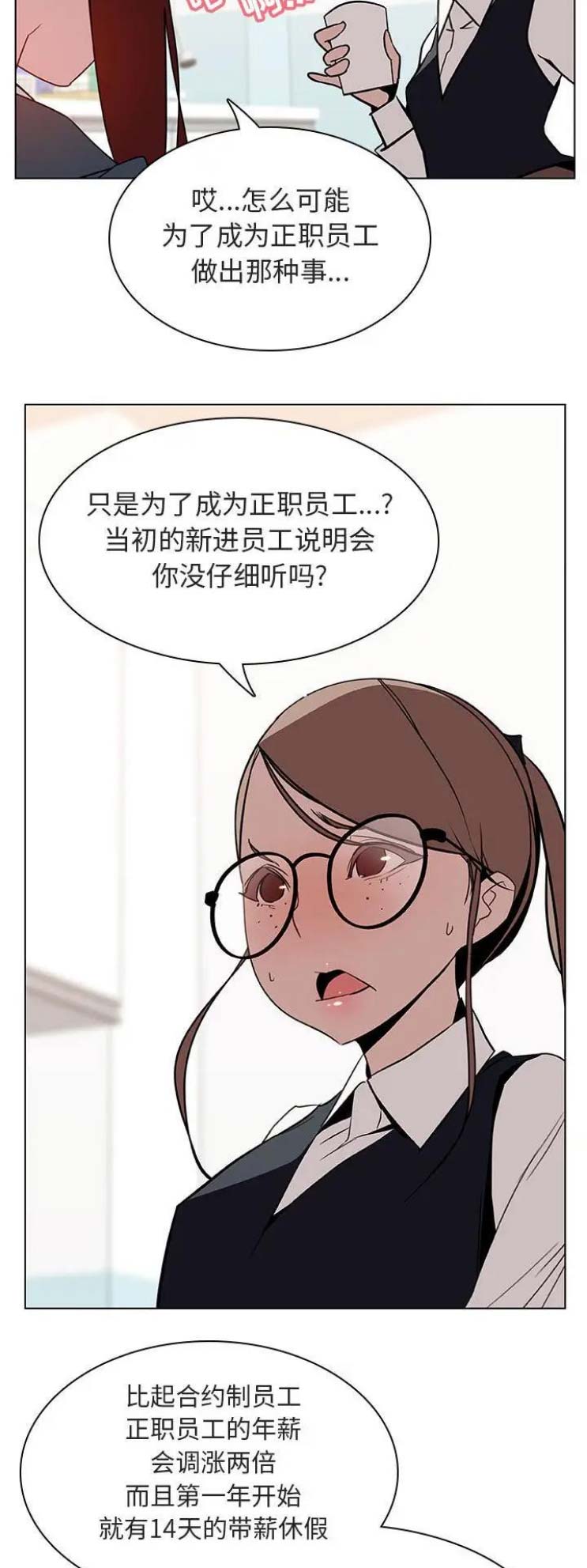《合同制员工》第39话 第3页