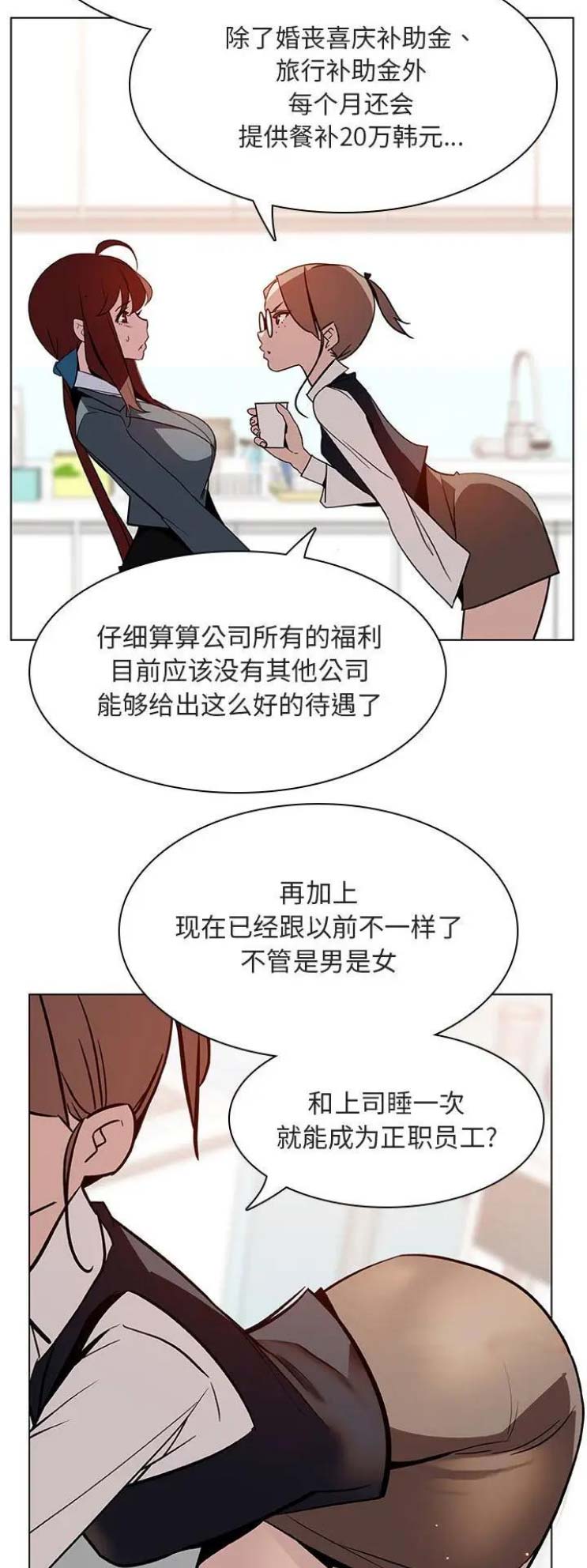 《合同制员工》第39话 第4页