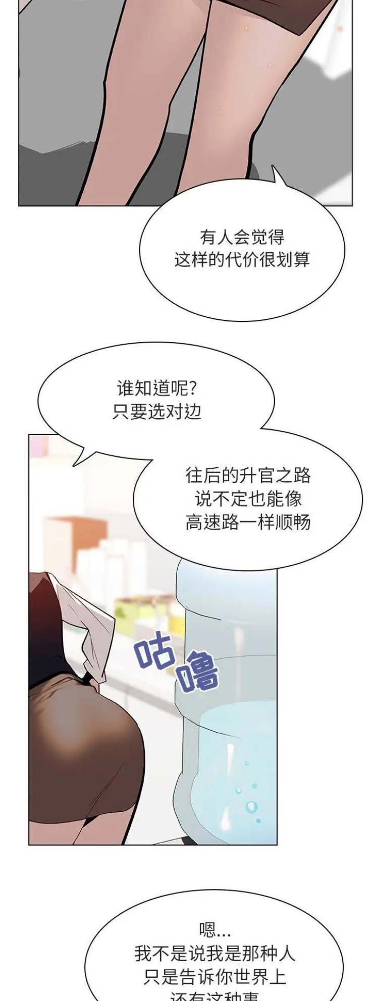 《合同制员工》第39话 第5页