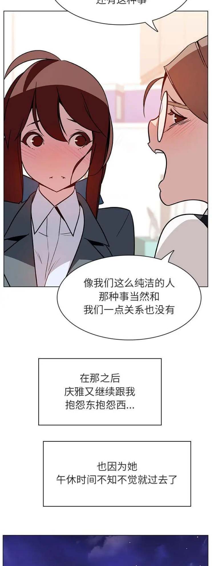 《合同制员工》第39话 第6页