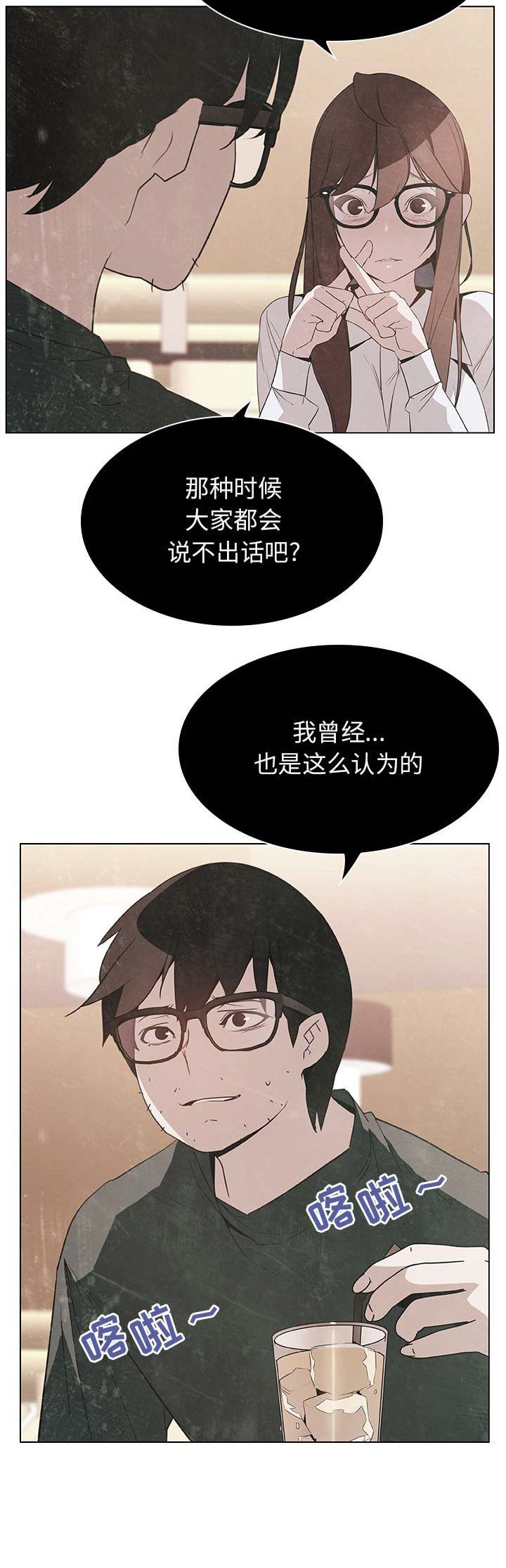 《合同制员工》第41话 第10页