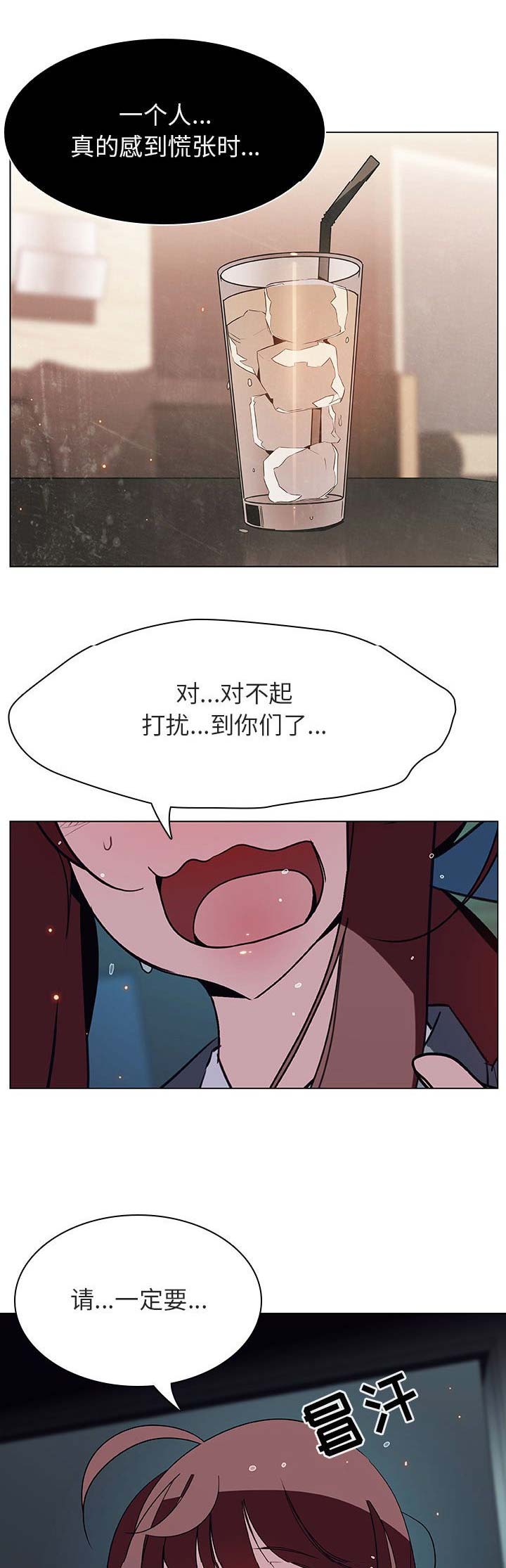 《合同制员工》第41话 第11页