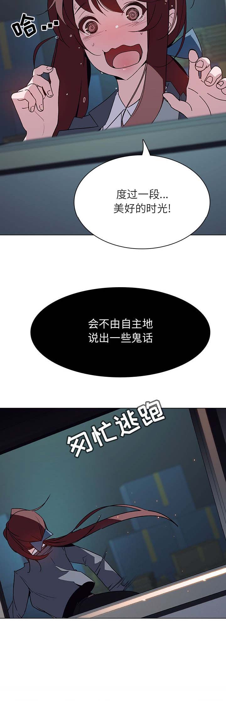 《合同制员工》第41话 第12页