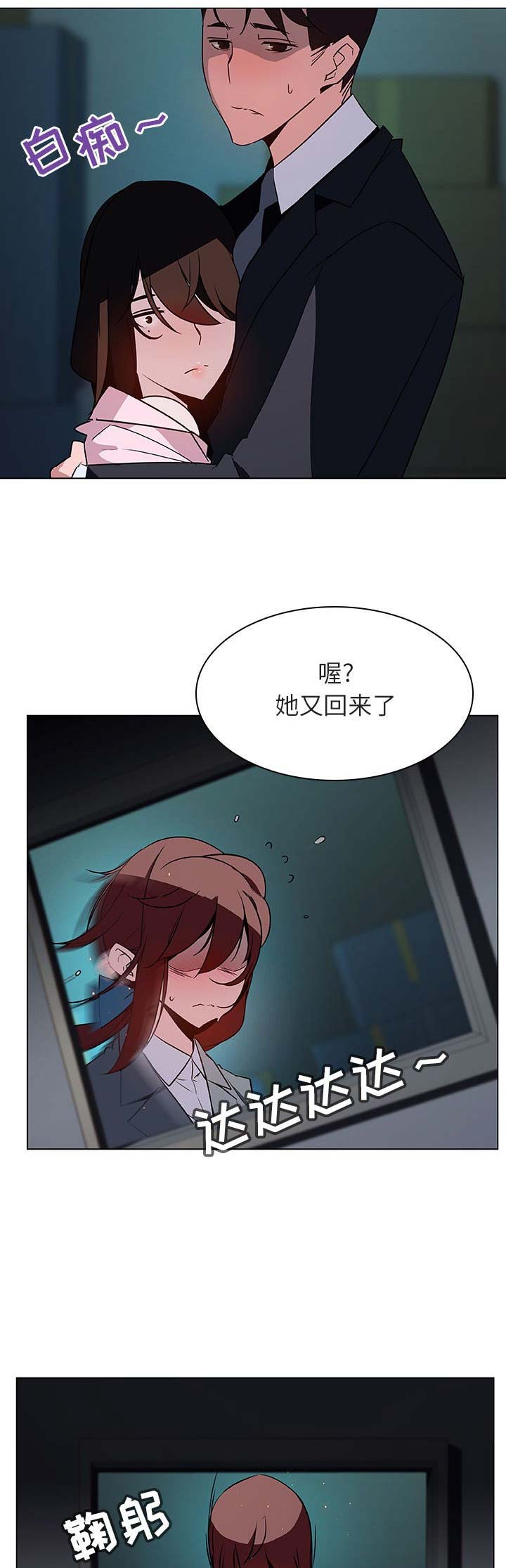 《合同制员工》第41话 第13页