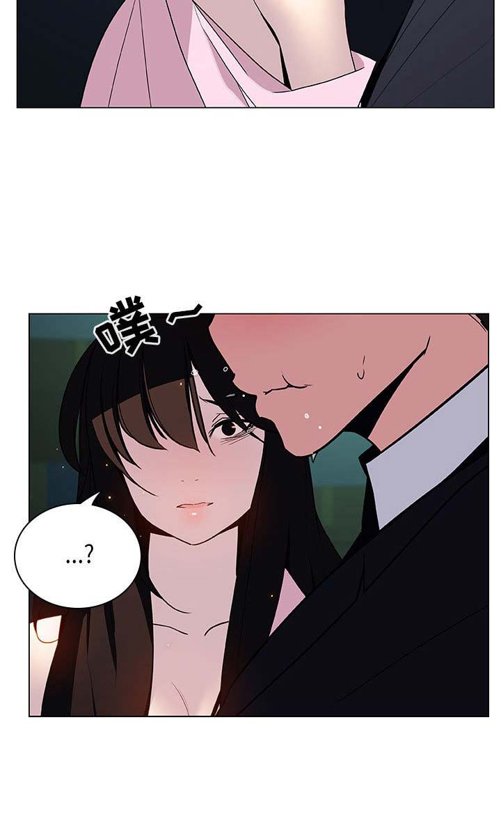 《合同制员工》第41话 第15页
