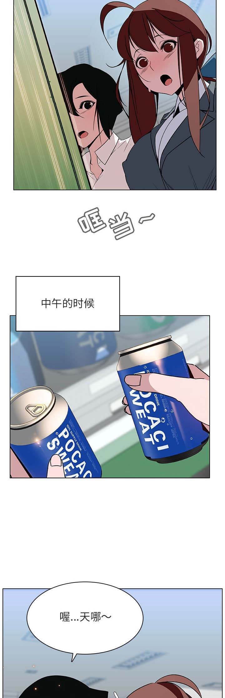 《合同制员工》第41话 第3页