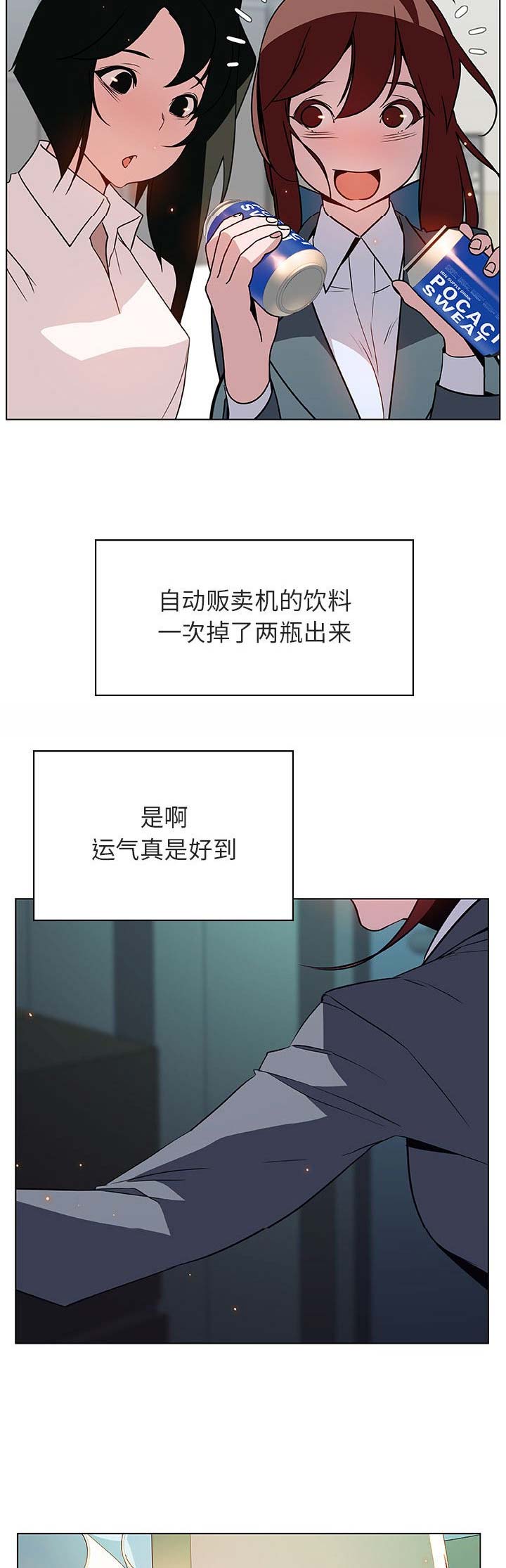 《合同制员工》第41话 第4页
