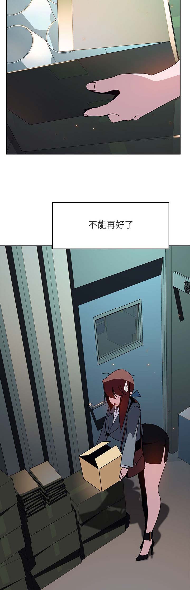 《合同制员工》第41话 第5页