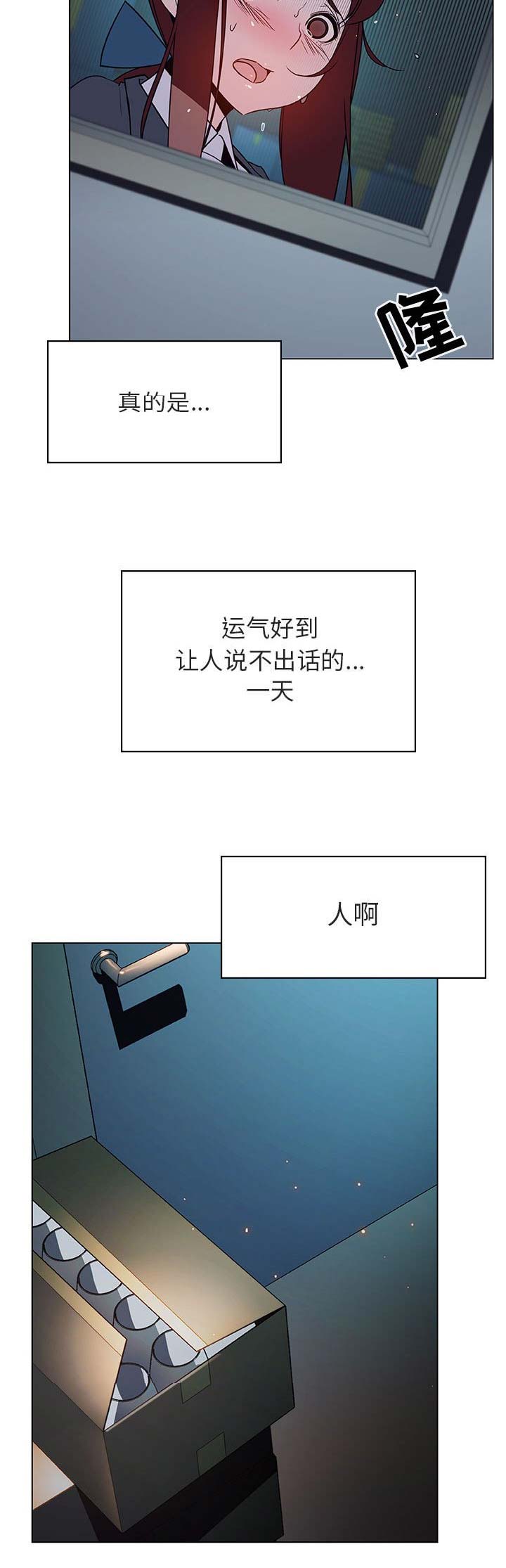 《合同制员工》第41话 第8页