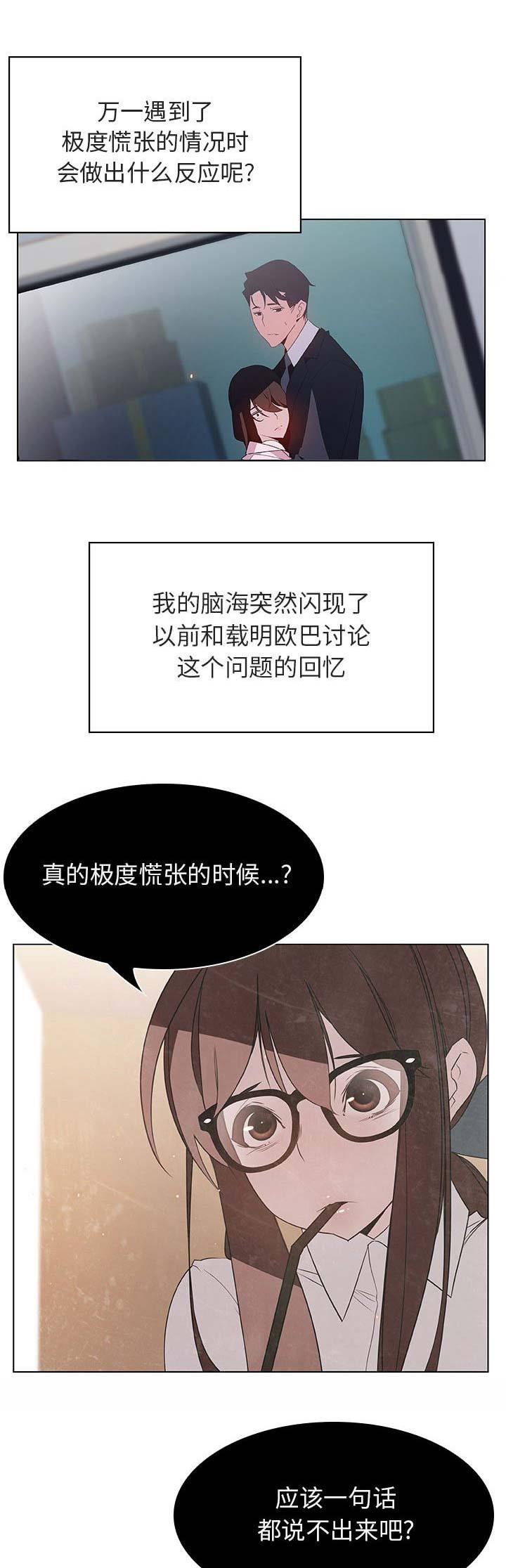 《合同制员工》第41话 第9页