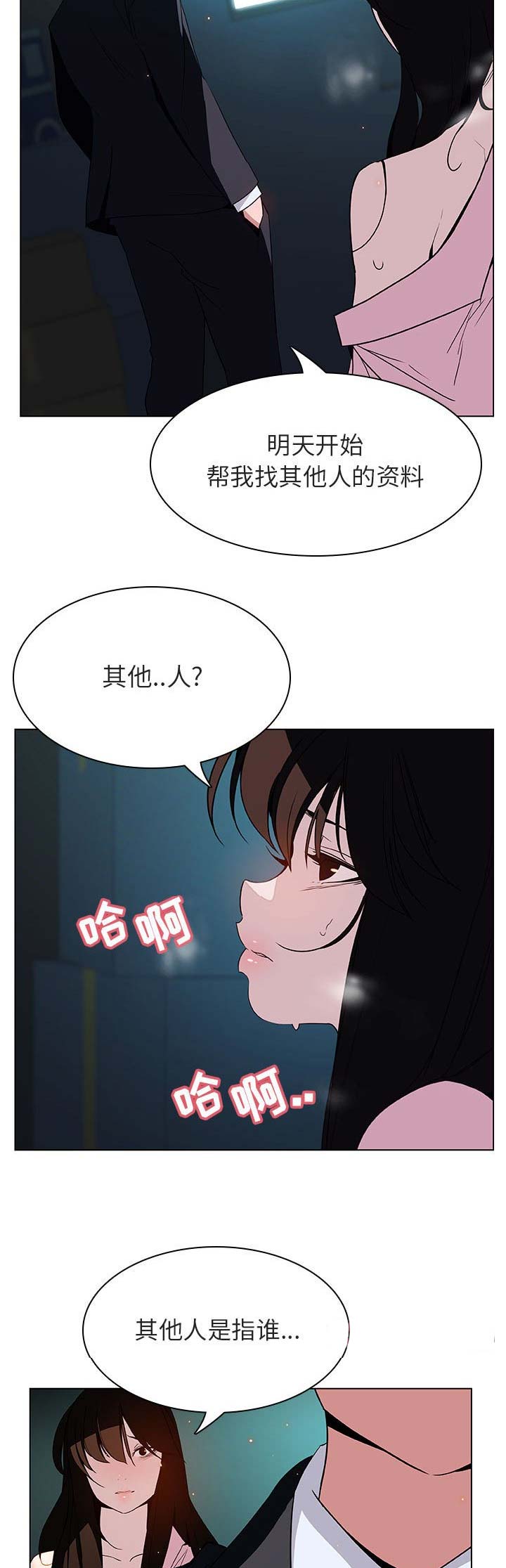 《合同制员工》第42话 第12页