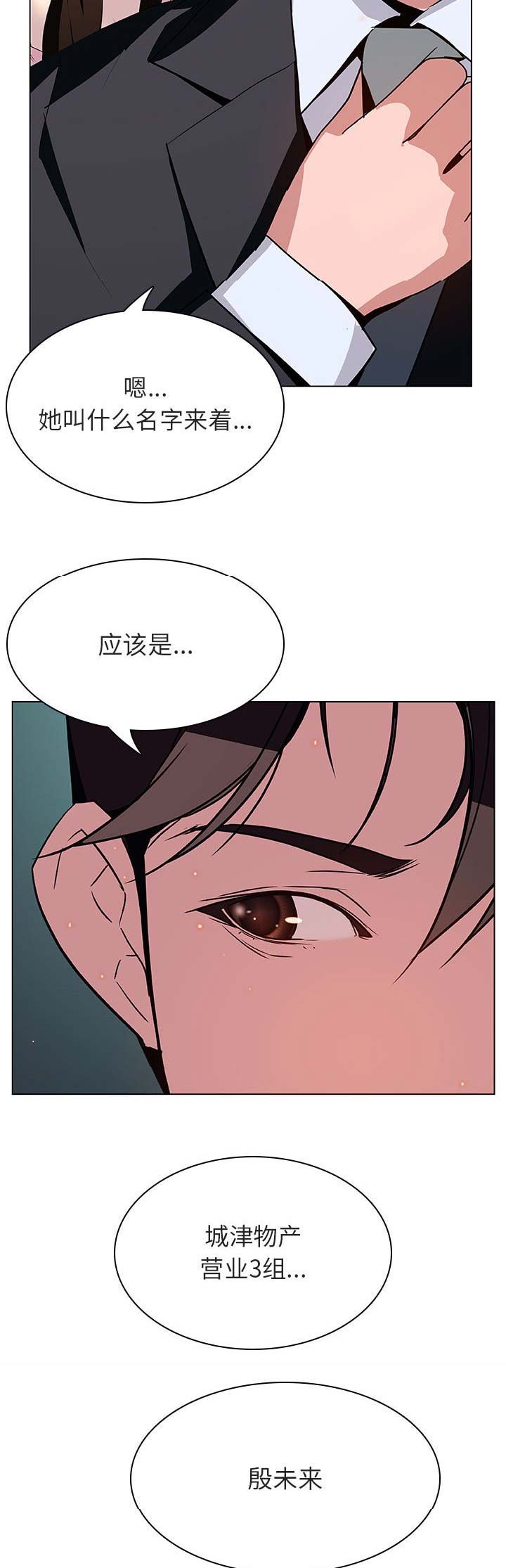 《合同制员工》第42话 第13页