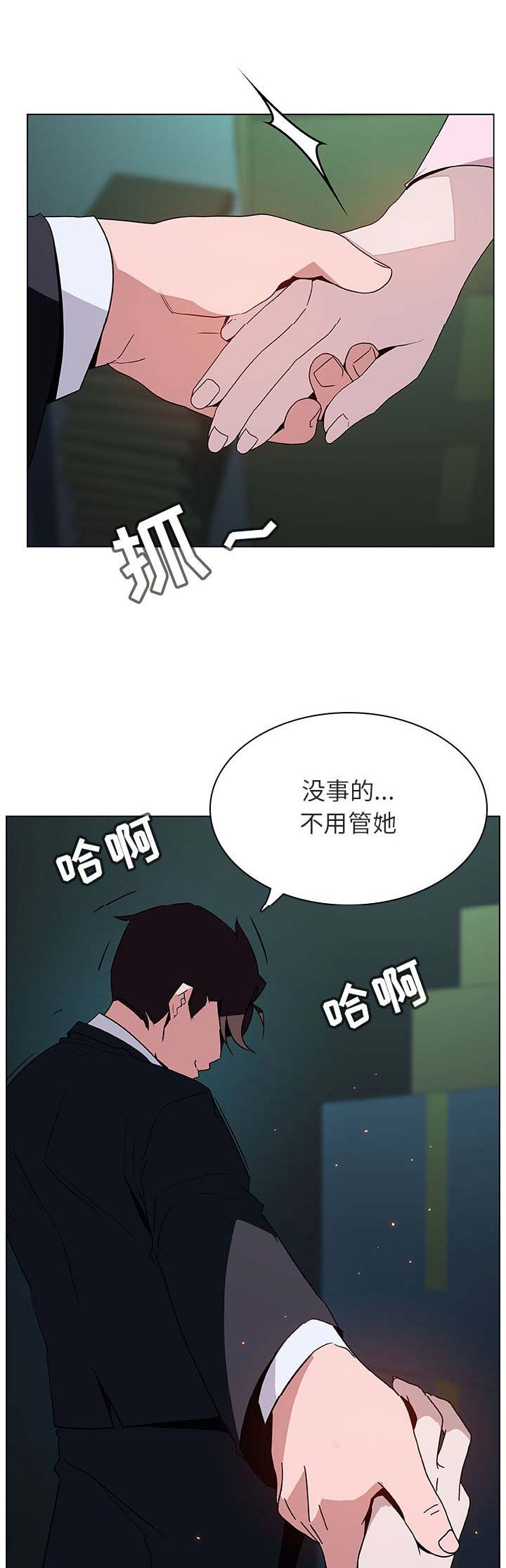 《合同制员工》第42话 第2页