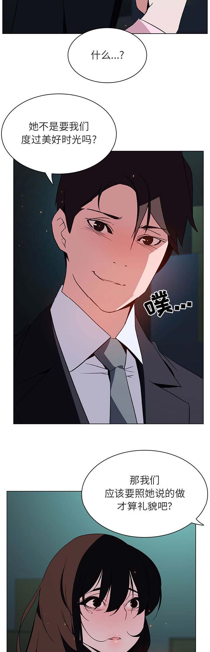 《合同制员工》第42话 第3页