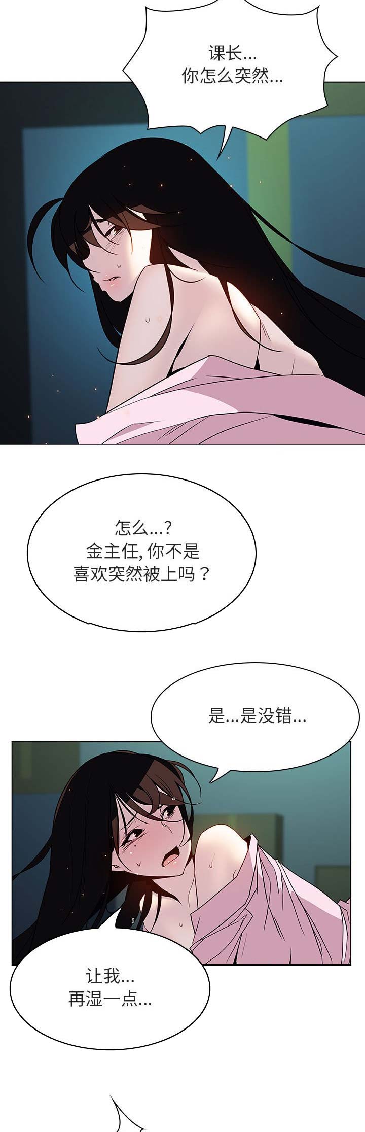 《合同制员工》第42话 第5页
