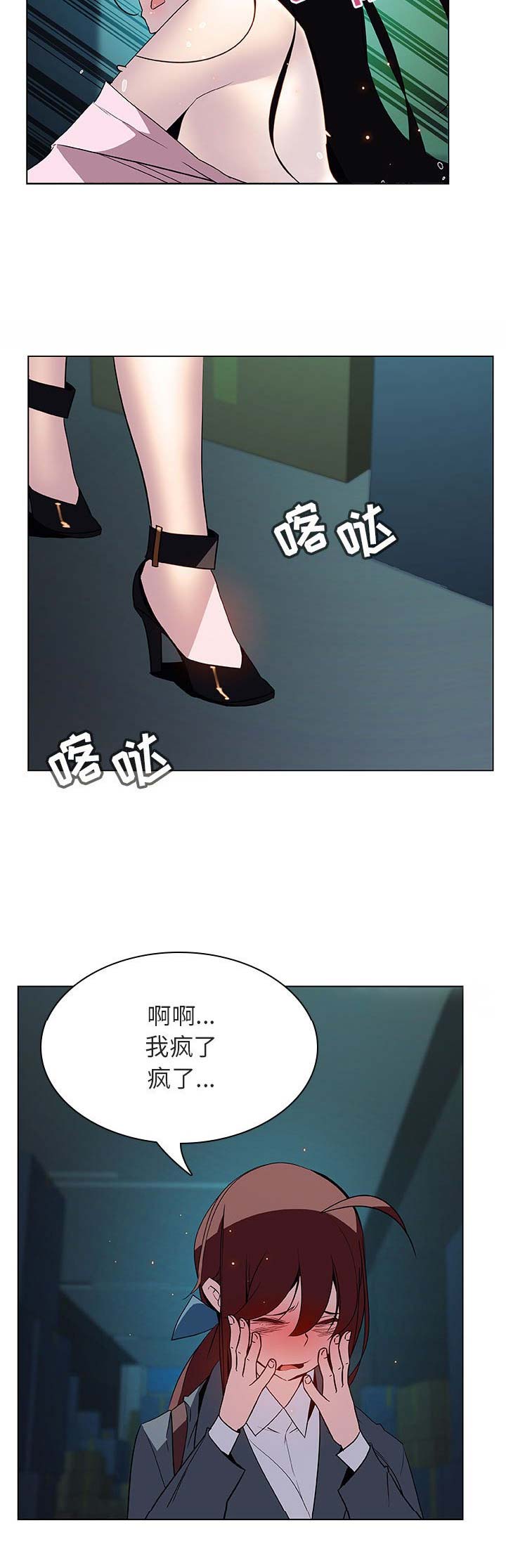 《合同制员工》第42话 第9页