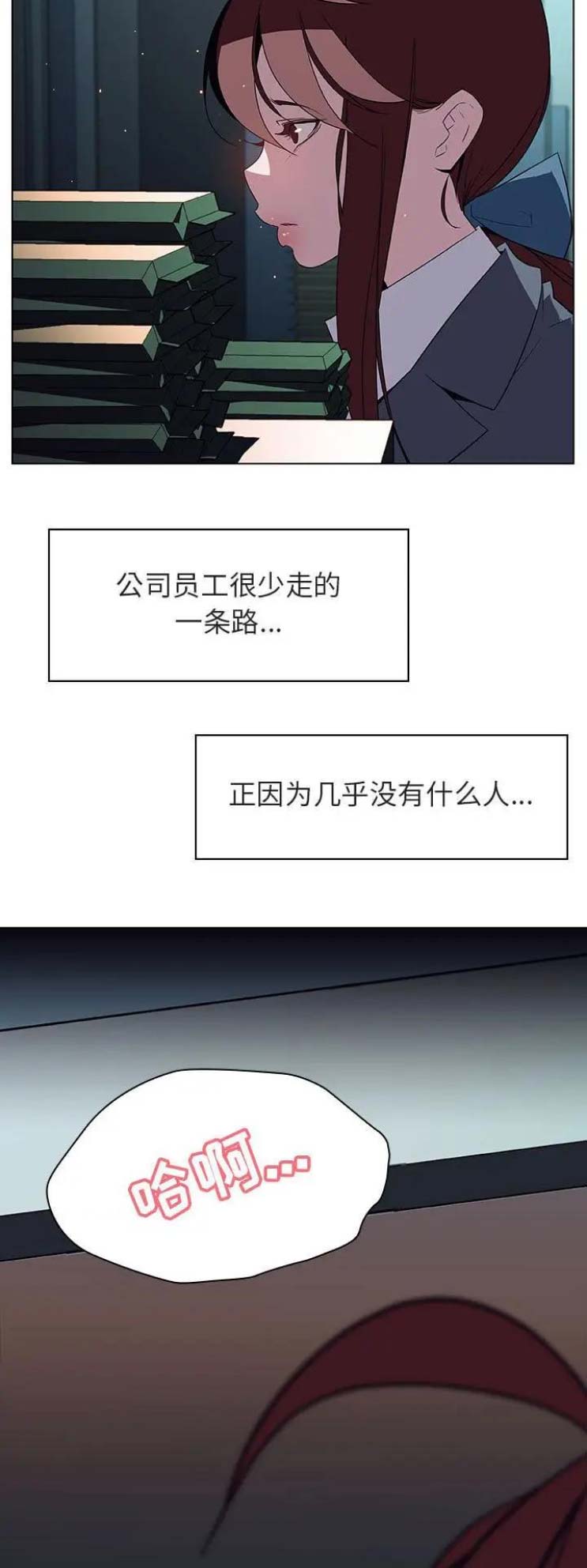 《合同制员工》第40话 第11页