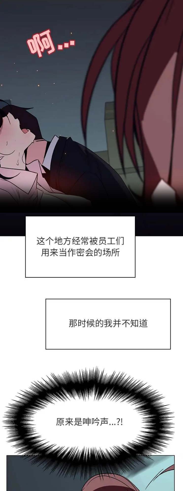 《合同制员工》第40话 第12页