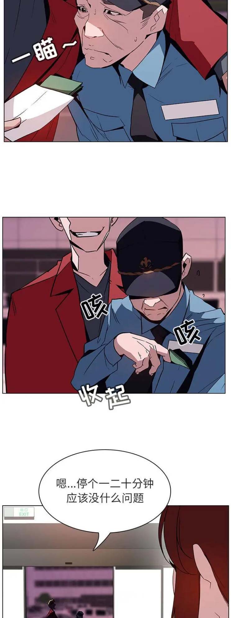 《合同制员工》第40话 第5页