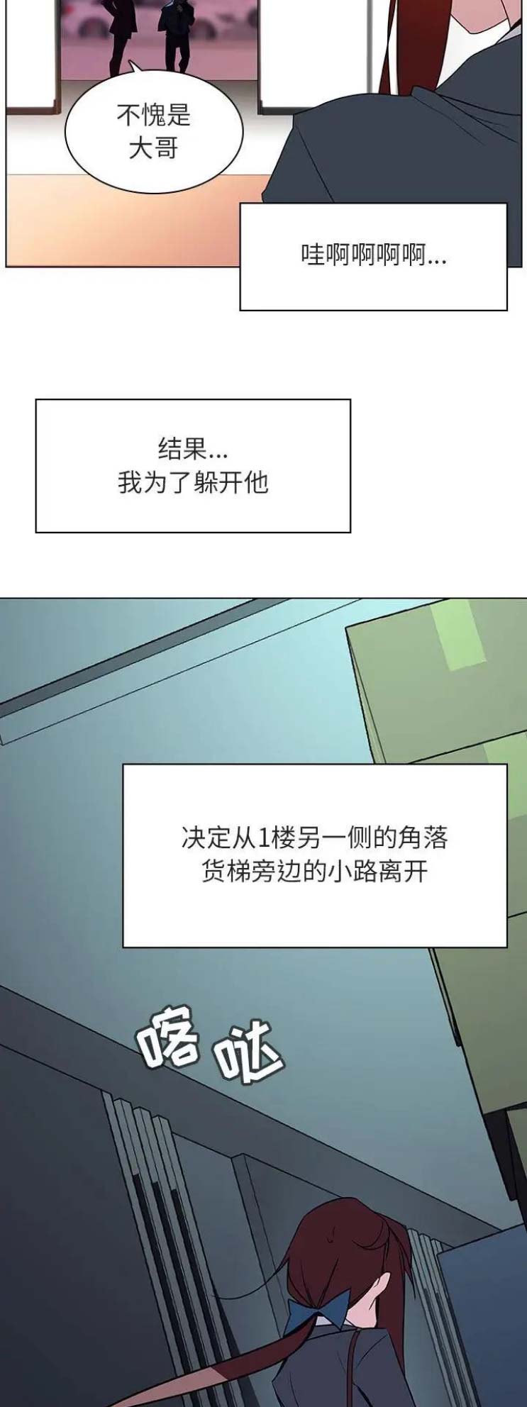 《合同制员工》第40话 第6页