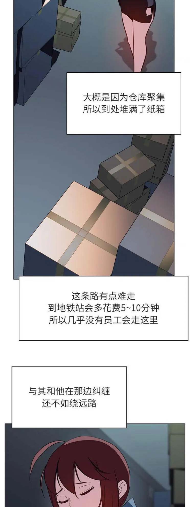 《合同制员工》第40话 第8页