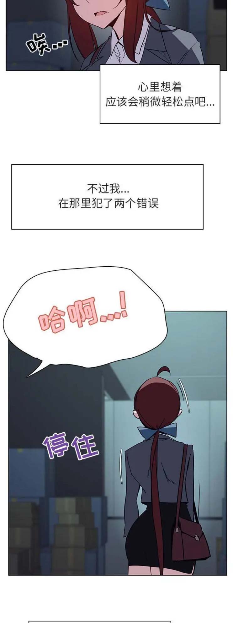 《合同制员工》第40话 第9页