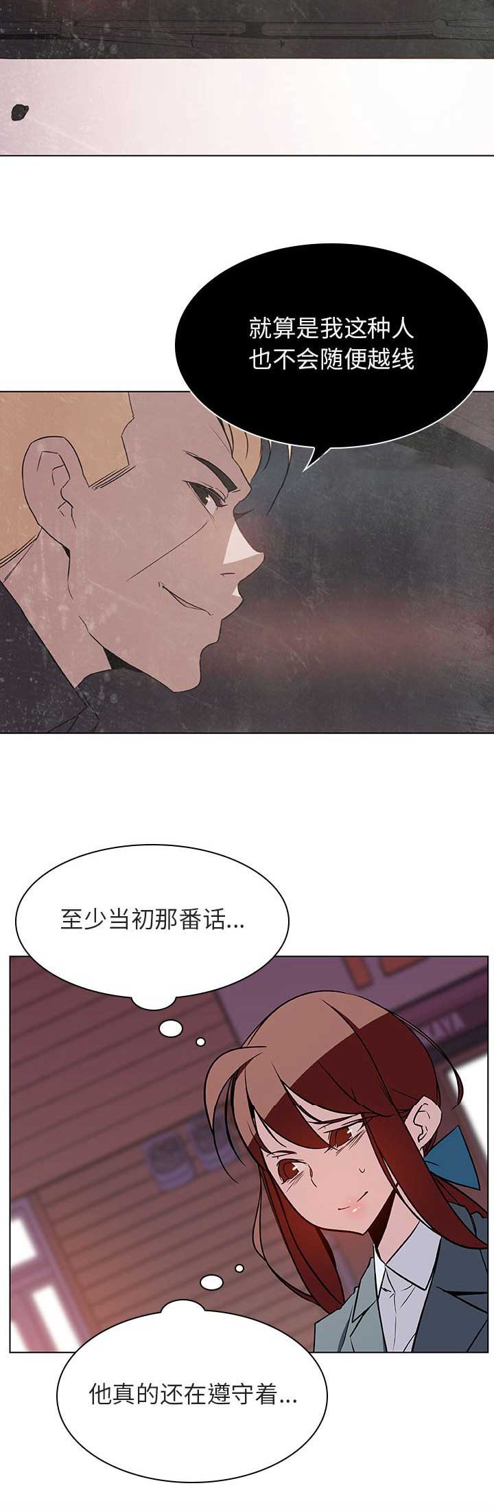 《合同制员工》第43话 第10页