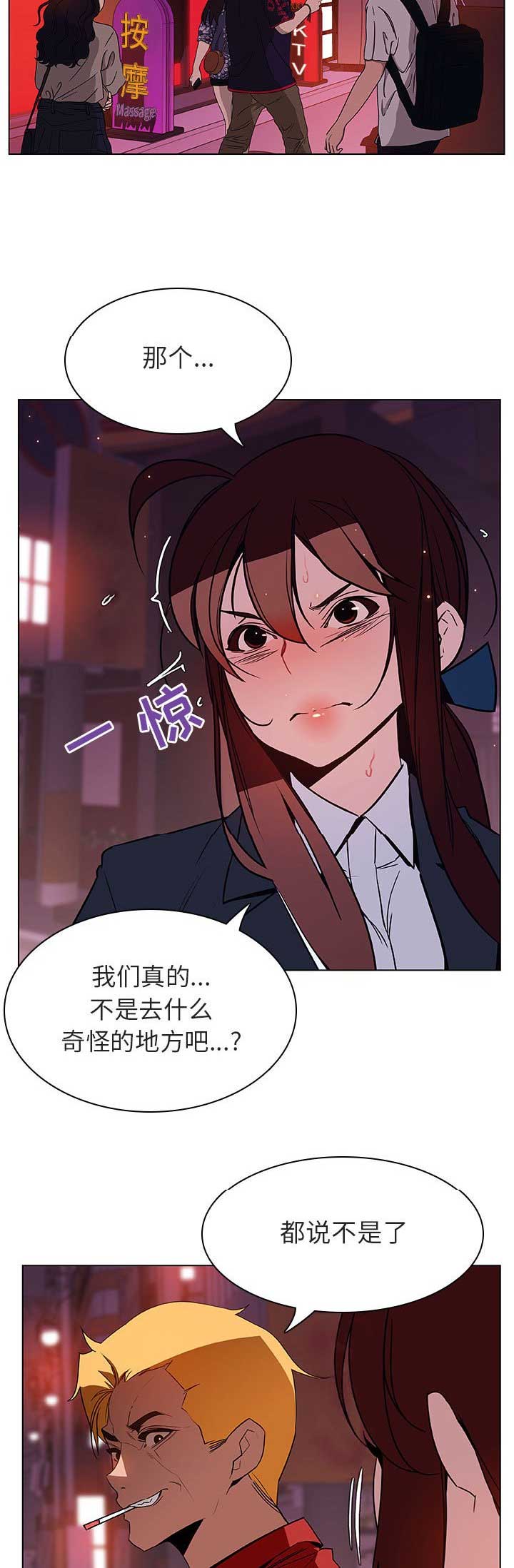《合同制员工》第43话 第13页