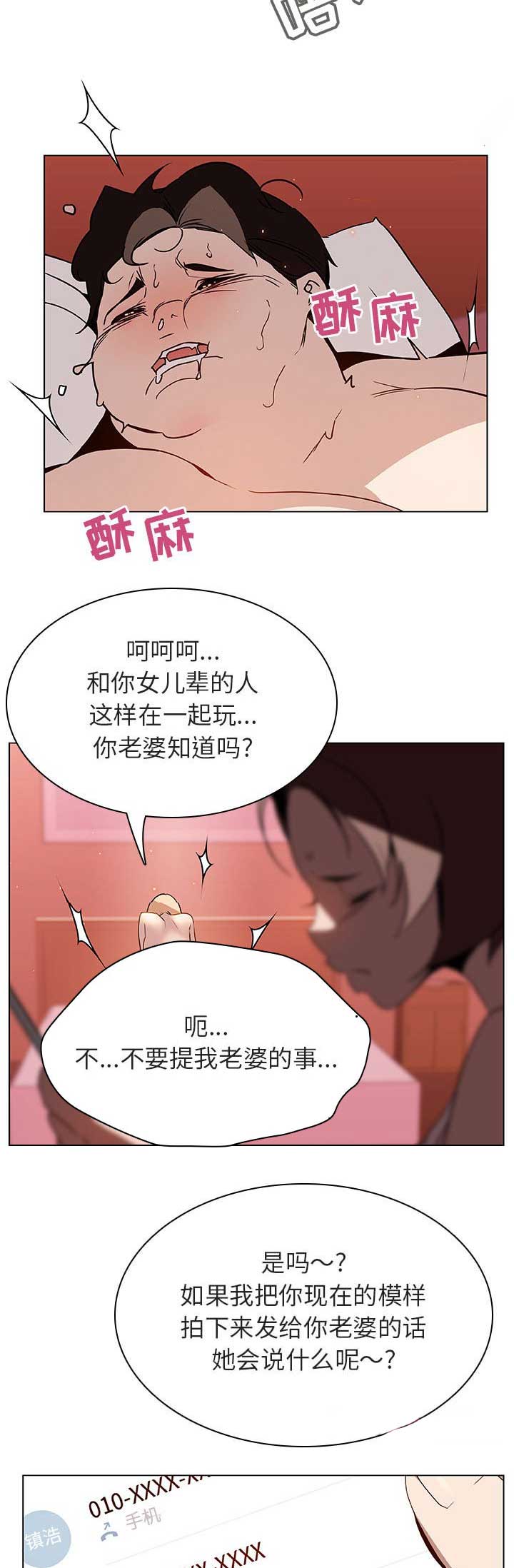《合同制员工》第43话 第15页