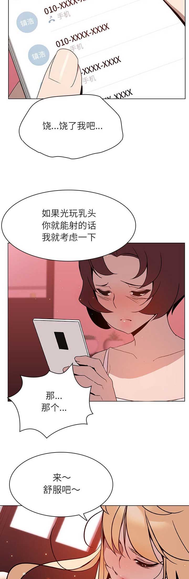 《合同制员工》第43话 第16页
