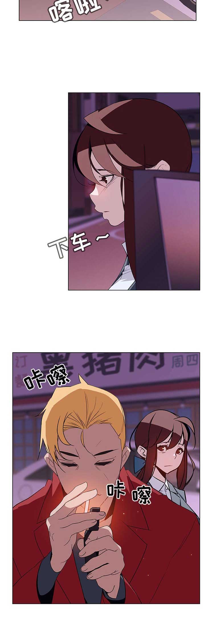 《合同制员工》第43话 第2页